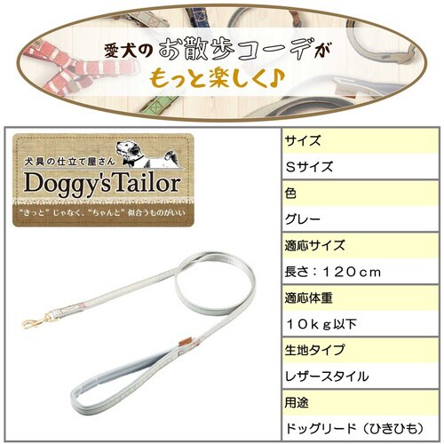 Doggys Tailor いぬのリード