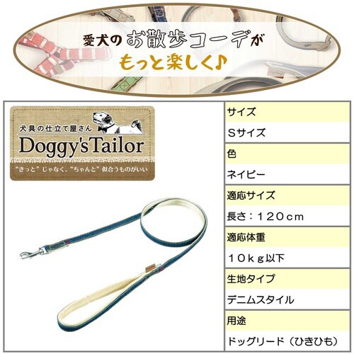 Doggys Tailor いぬのリード