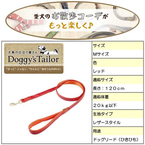 Doggys Tailor いぬのリード