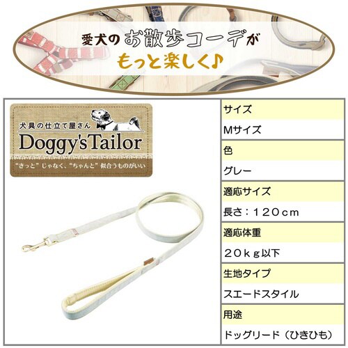 Doggys Tailor いぬのリード