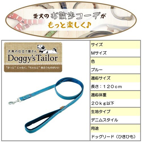 Doggys Tailor いぬのリード