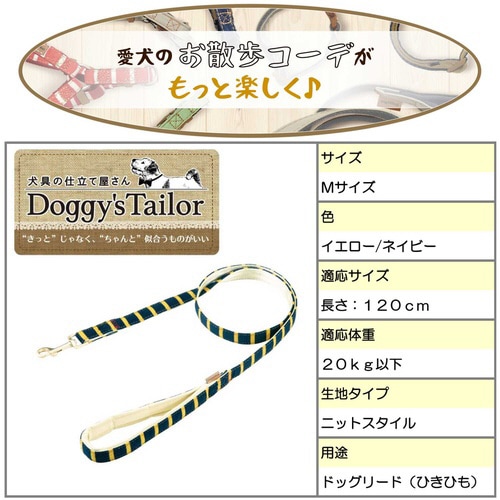Doggys Tailor いぬのリード