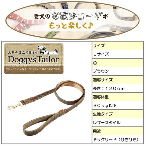 Doggys Tailor いぬのリード