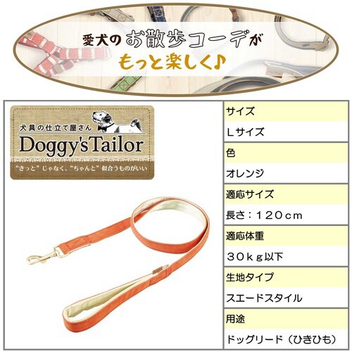 Doggys Tailor いぬのリード