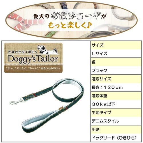 Doggys Tailor いぬのリード