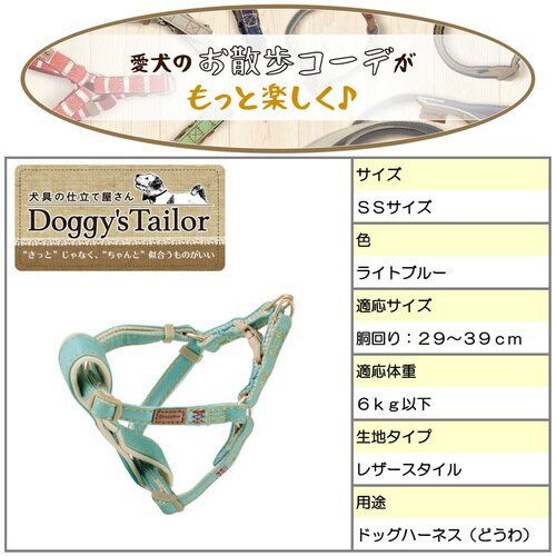 Doggys Tailor いぬのどうわ