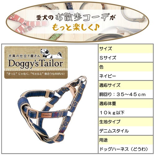 Doggys Tailor いぬのどうわ