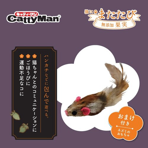 猫にまたたび 無添加果実