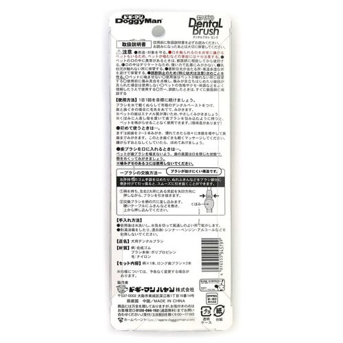 ホワイデント デンタルブラシ ロング犬用