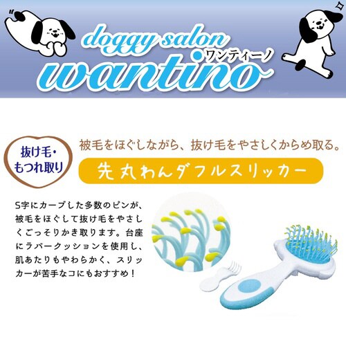 DW 先丸わんダフルスリッカー
