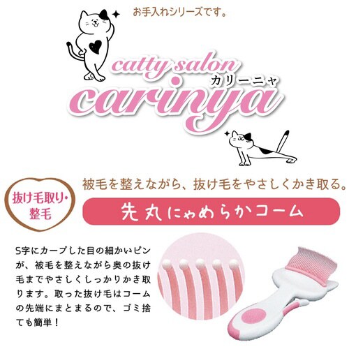 CC 先丸にゃめらかコーム