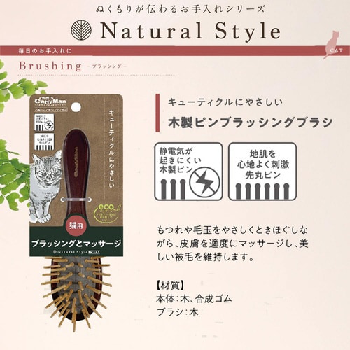 NSC 木製ピンブラッシングブラシ