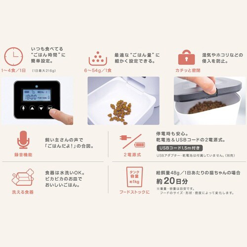 おるすばんサポートフィーダー