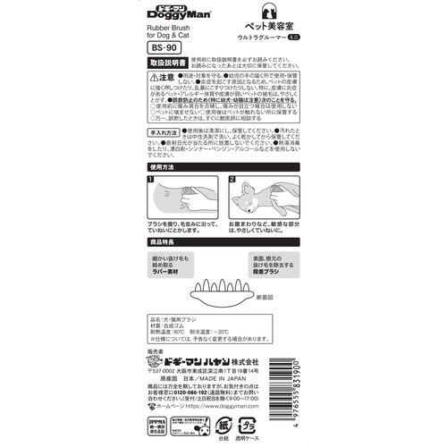 BS ウルトラグルーマー