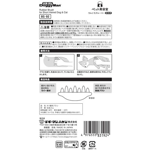 BS ウルトラグルーマー短毛用