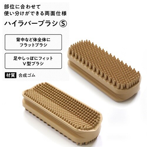 BS ハイラバーブラシ
