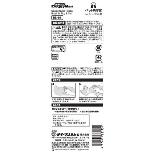 BS ハイラバーブラシ