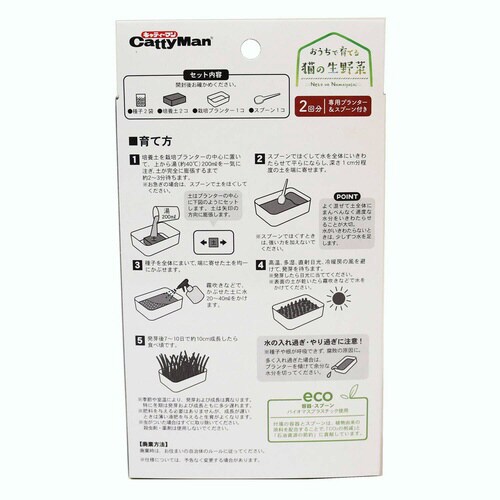 おうちで育てる 猫の生野菜 2回分