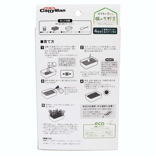 おうちで育てる 猫の生野菜 4回分