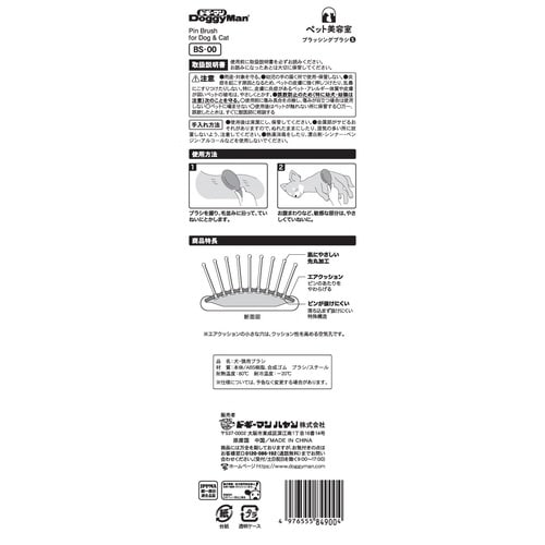 BS ブラッシングブラシ