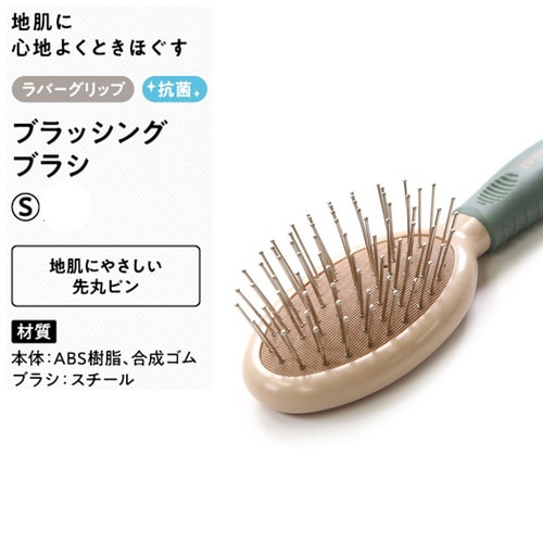 BS ブラッシングブラシ