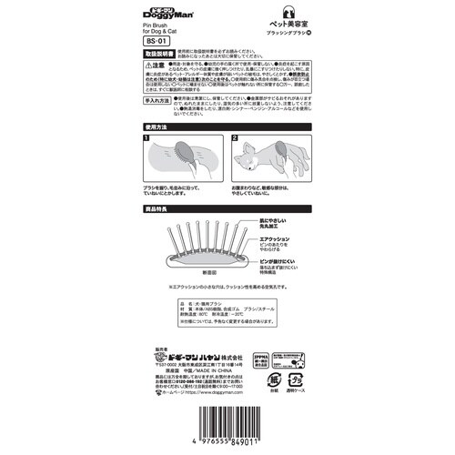 BS ブラッシングブラシ