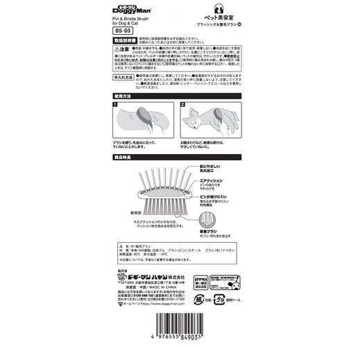 BS ブラッシング&整毛ブラシ