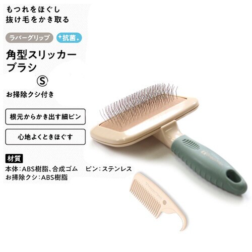 BS 角型スリッカーブラシ