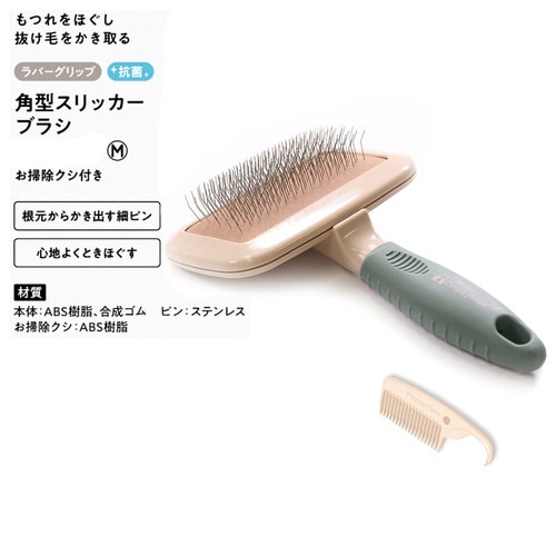 BS 角型スリッカーブラシ