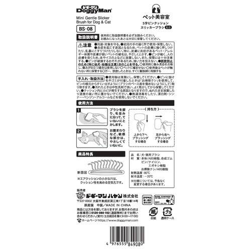 BS S字ピンクッションスリッカーブラシ