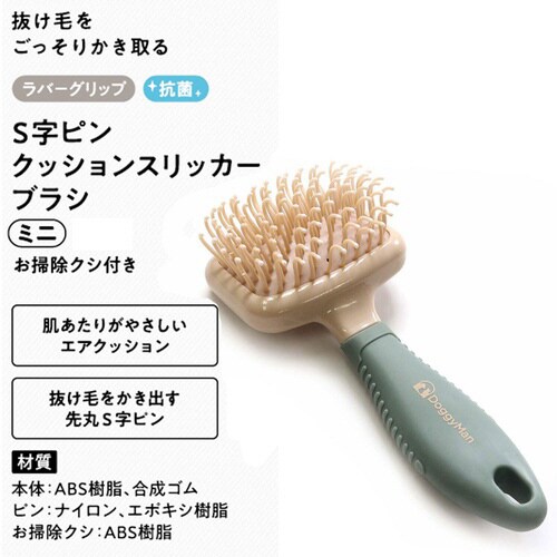 BS S字ピンクッションスリッカーブラシ
