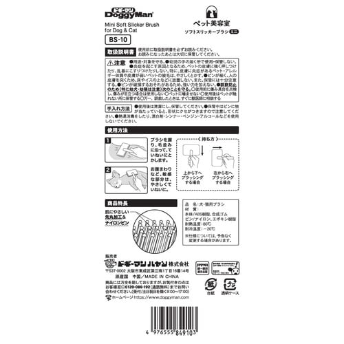 BS ソフトスリッカーブラシ