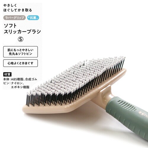 BS ソフトスリッカーブラシ