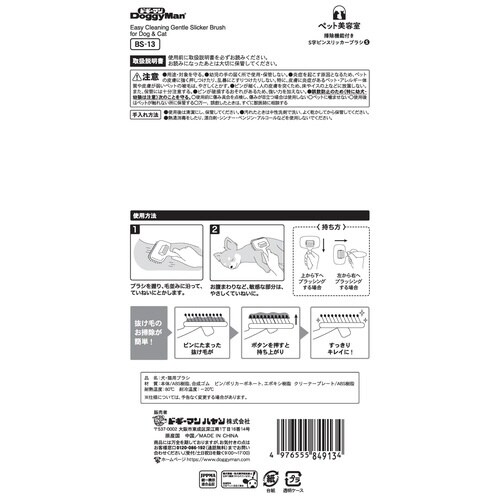 BS 掃除機能付きS字ピンスリッカーブラ
