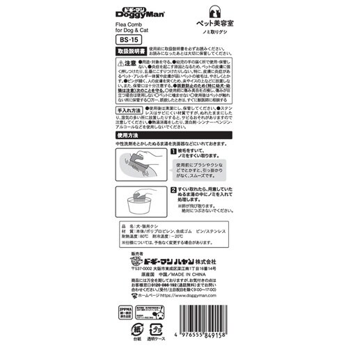 BS ノミ取りグシ