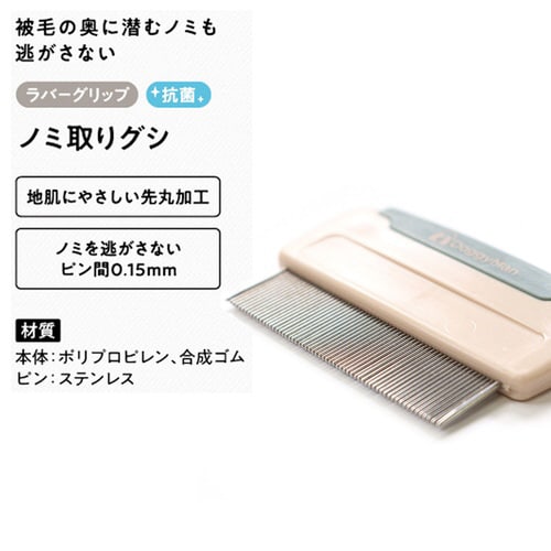 BS ノミ取りグシ