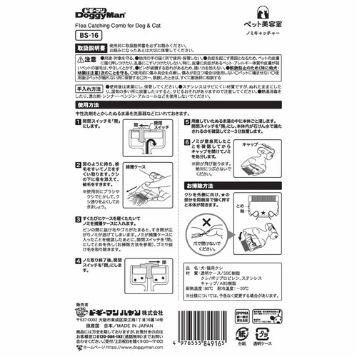 BS ノミキャッチャー