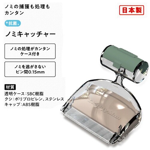 BS ノミキャッチャー