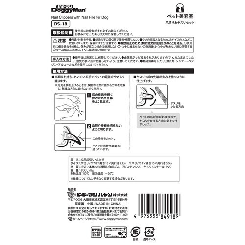 BS 爪切り&ヤスリセット