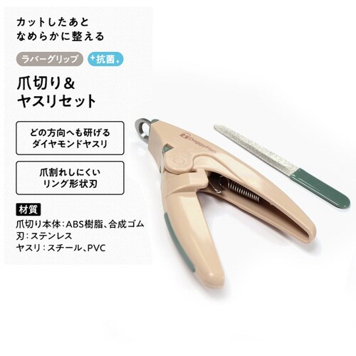 BS 爪切り&ヤスリセット