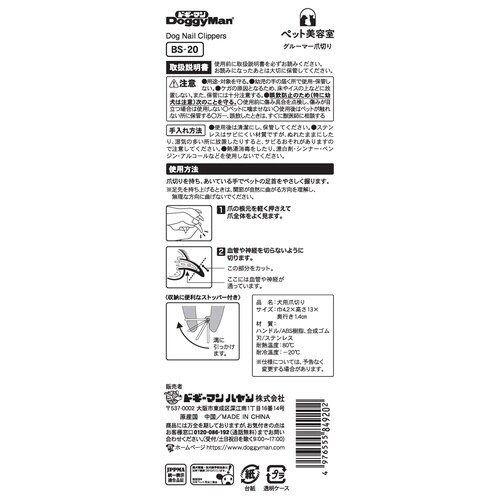 BS グルーマー爪切り
