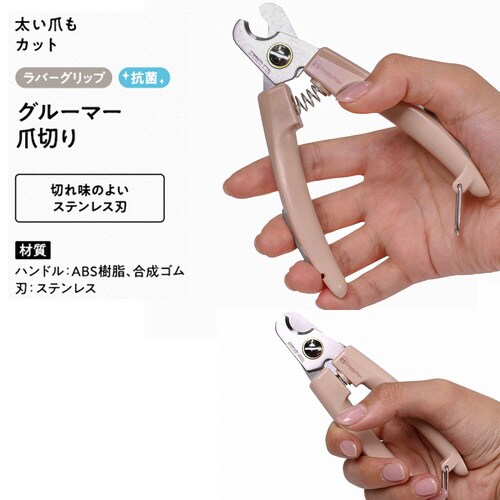 BS グルーマー爪切り