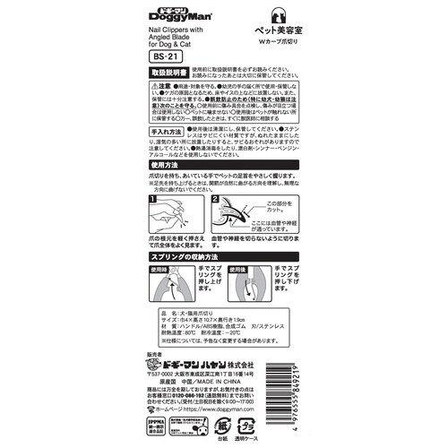 BS Wカーブ爪切り