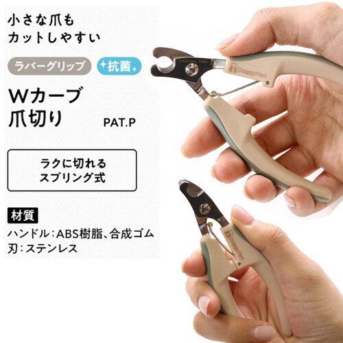 BS Wカーブ爪切り