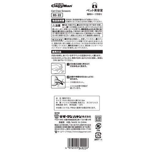 BS 猫用カーブ爪切り