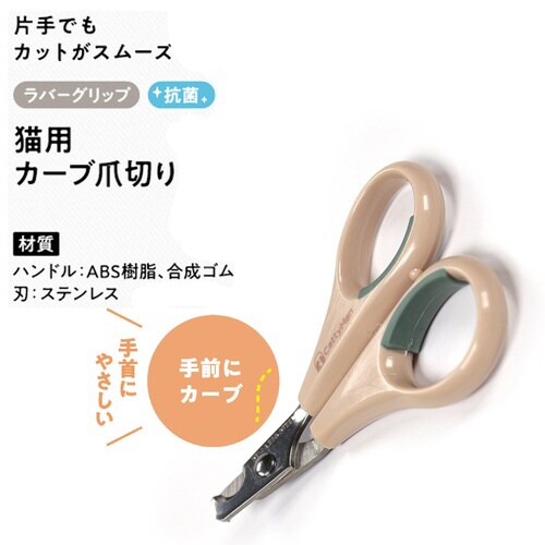 BS 猫用カーブ爪切り