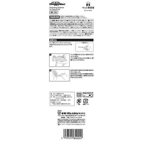 BS カットバサミ