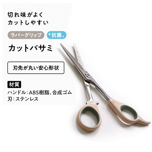 BS カットバサミ
