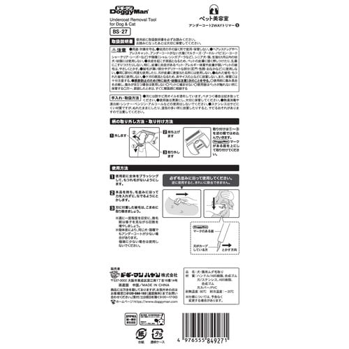 BS アンダーコート2WAYトリマー
