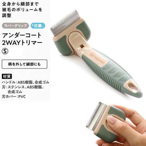 BS アンダーコート2WAYトリマー